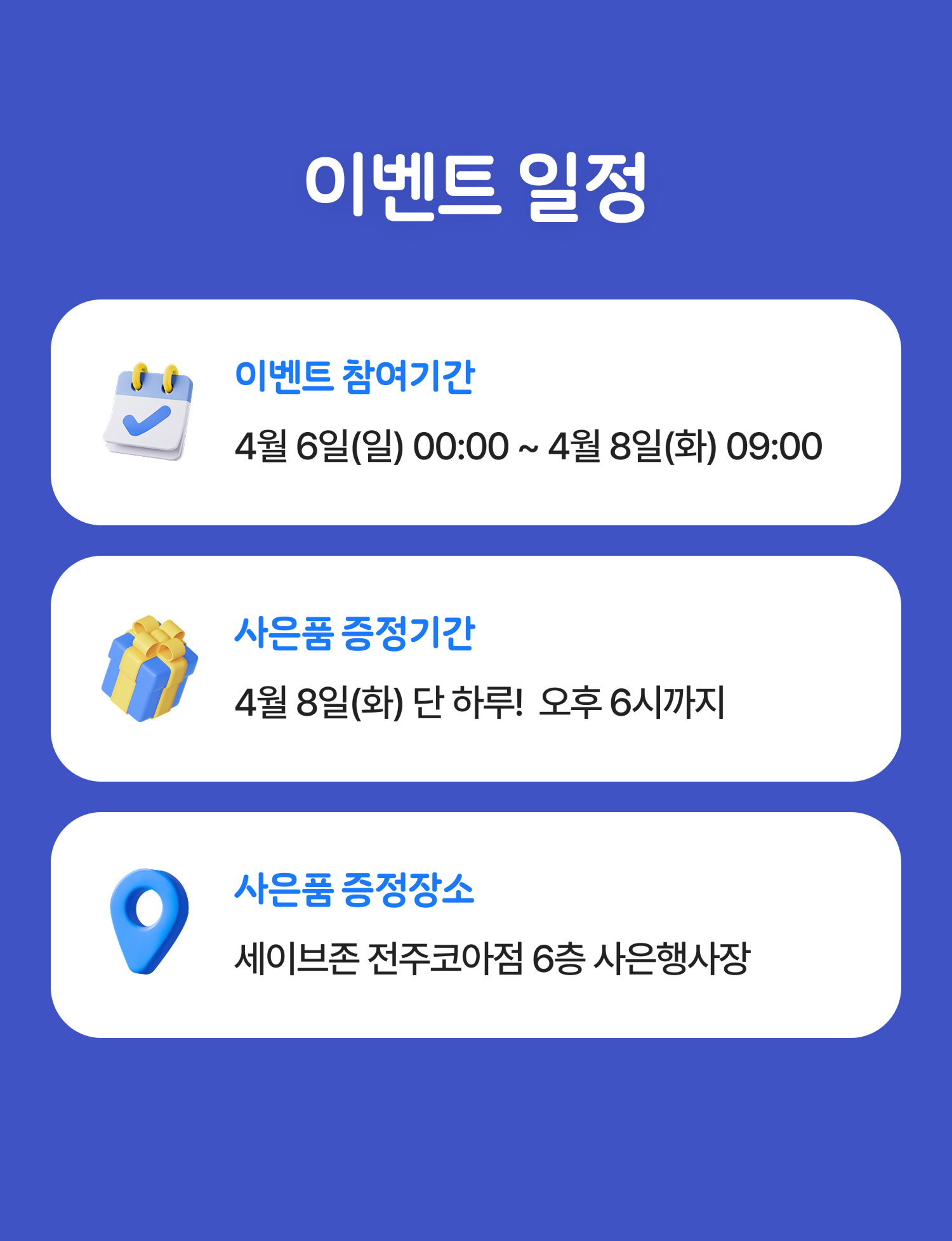 이벤트 일정