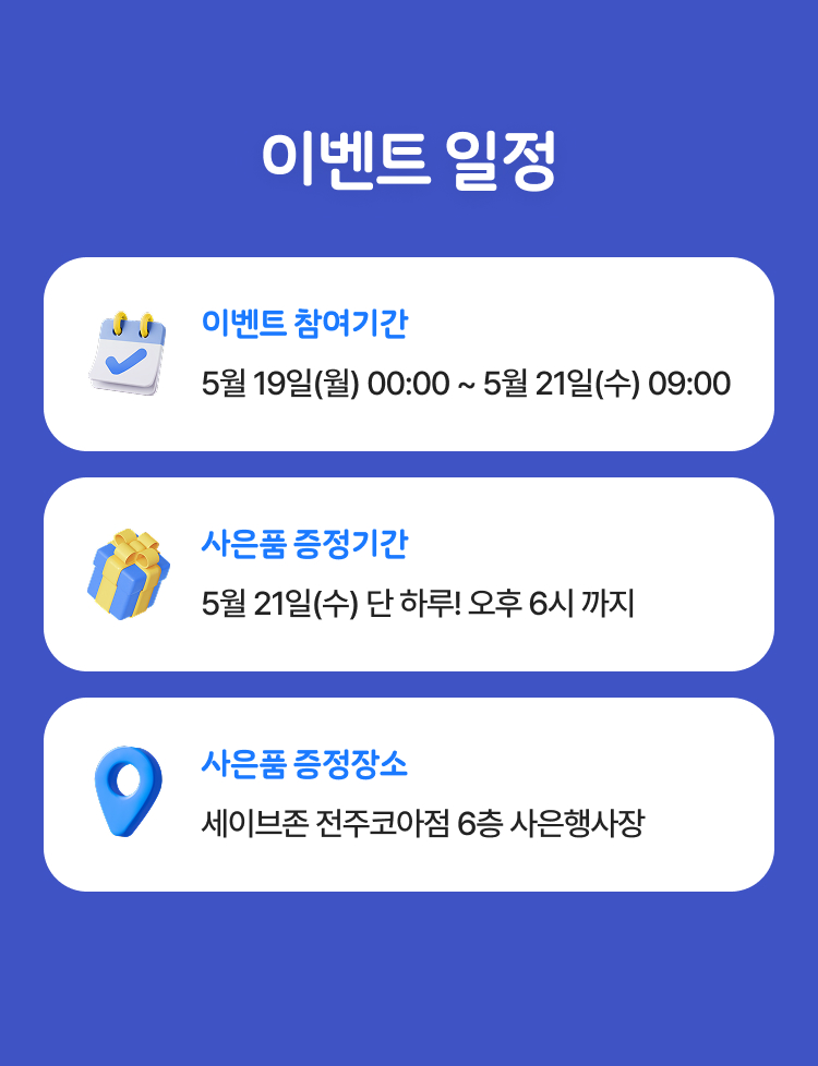 이벤트 일정